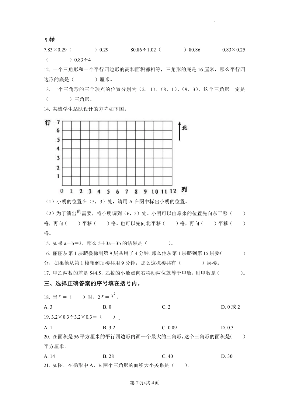 2022-2023学年重庆市江北区鸿恩实验学校人教版五年级上册期末测试数学试卷（原卷版）.pdf_第2页