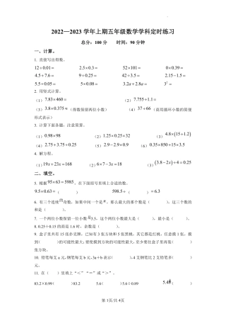 2022-2023学年重庆市江北区鸿恩实验学校人教版五年级上册期末测试数学试卷（原卷版）.pdf