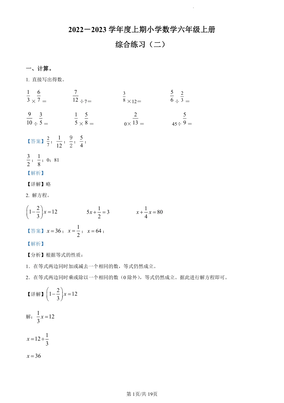 2022-2023学年重庆市江北区苗儿石小学人教版六年级上册期末综合练习数学试卷（解析版）.pdf_第1页