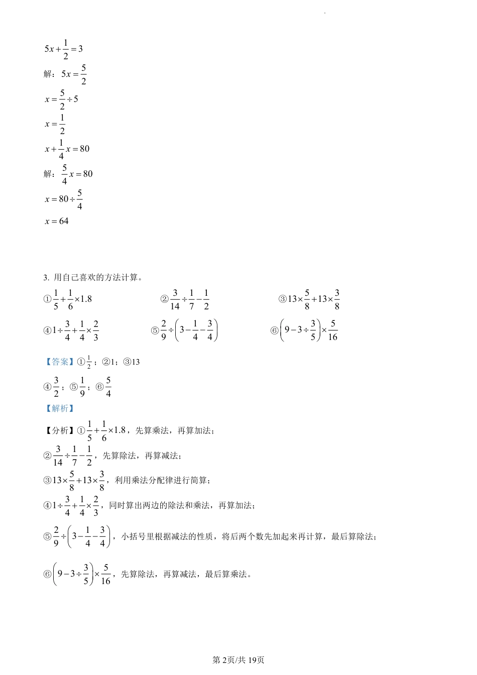 2022-2023学年重庆市江北区苗儿石小学人教版六年级上册期末综合练习数学试卷（解析版）.pdf_第2页