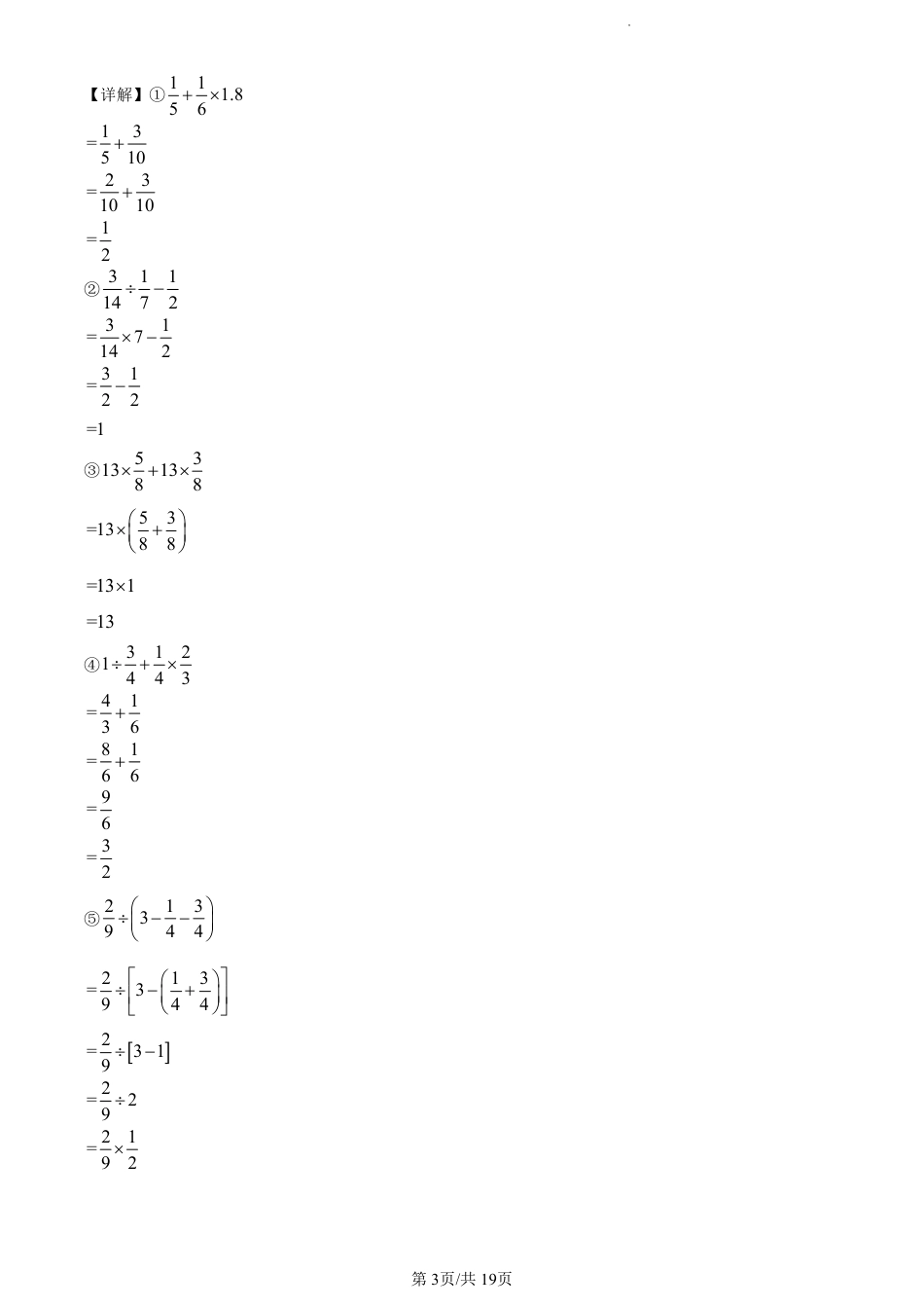 2022-2023学年重庆市江北区苗儿石小学人教版六年级上册期末综合练习数学试卷（解析版）.pdf_第3页