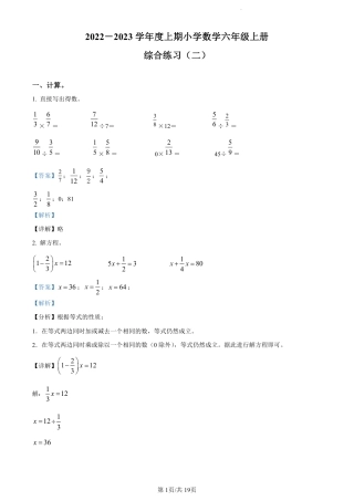 2022-2023学年重庆市江北区苗儿石小学人教版六年级上册期末综合练习数学试卷（解析版）.pdf