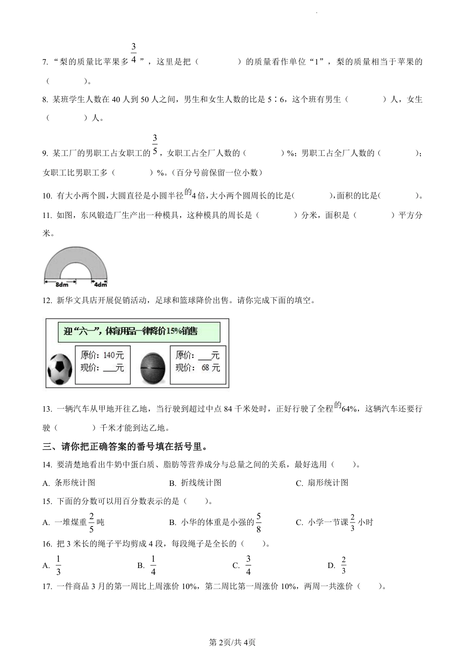 2022-2023学年重庆市江北区苗儿石小学人教版六年级上册期末综合练习数学试卷（原卷版）.pdf_第2页