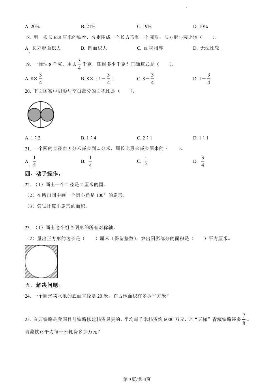 2022-2023学年重庆市江北区苗儿石小学人教版六年级上册期末综合练习数学试卷（原卷版）.pdf_第3页