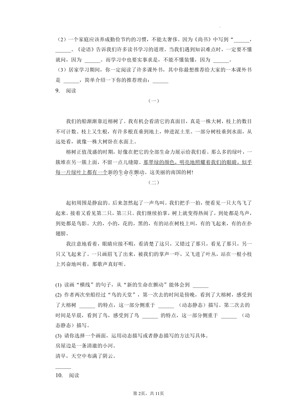 2022-2023学年重庆市江北区玉带山小学五年级上学期期末语文试卷（含解析）.pdf_第2页
