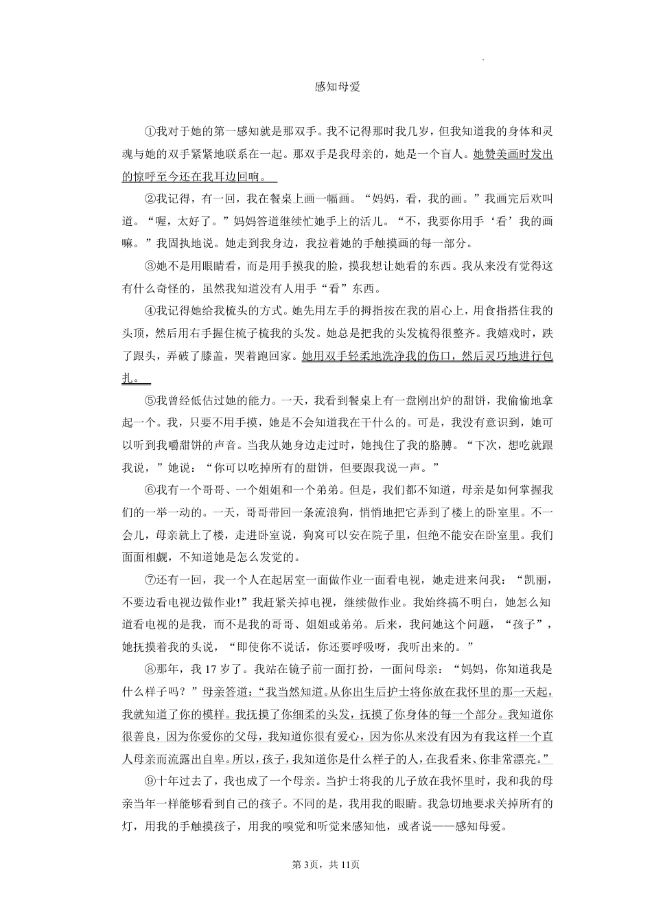 2022-2023学年重庆市江北区玉带山小学五年级上学期期末语文试卷（含解析）.pdf_第3页