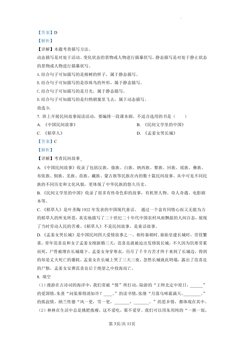 2022-2023学年重庆市九龙坡区部编版五年级上册期末考试语文试卷（解析版）.pdf_第3页