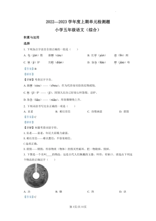 2022-2023学年重庆市九龙坡区部编版五年级上册期末考试语文试卷（解析版）.pdf