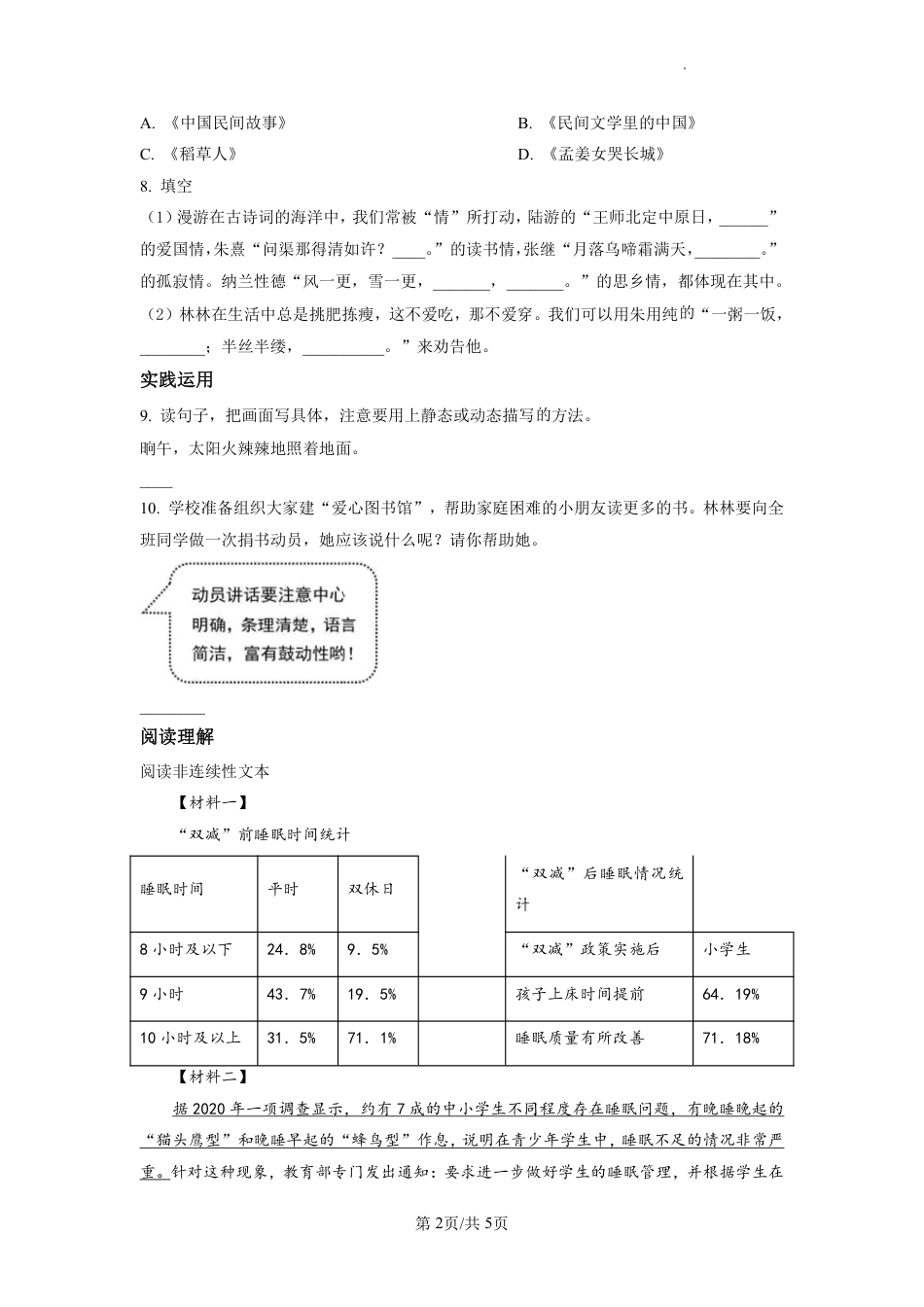 2022-2023学年重庆市九龙坡区部编版五年级上册期末考试语文试卷（原卷版）.pdf_第2页