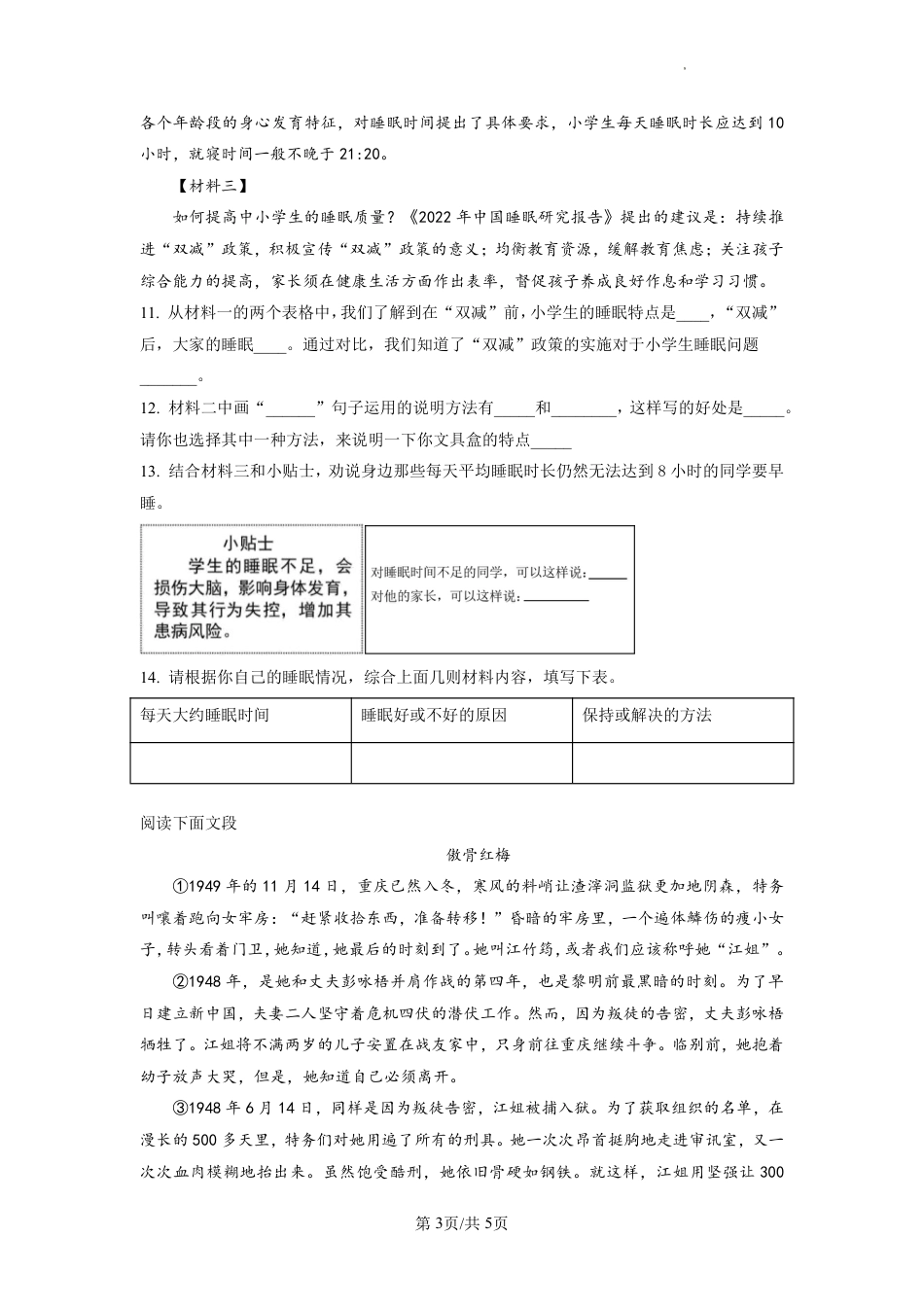 2022-2023学年重庆市九龙坡区部编版五年级上册期末考试语文试卷（原卷版）.pdf_第3页