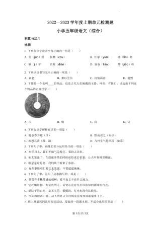 2022-2023学年重庆市九龙坡区部编版五年级上册期末考试语文试卷（原卷版）.pdf