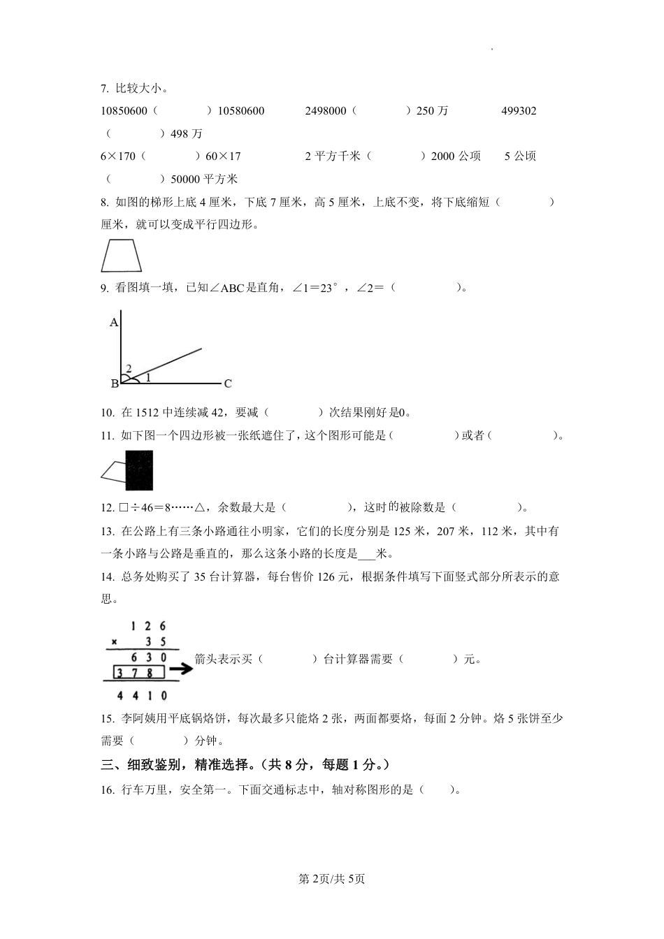 2022-2023学年重庆市九龙坡区朝阳小学人教版四年级上册期末考试数学试卷（原卷版）.pdf_第2页