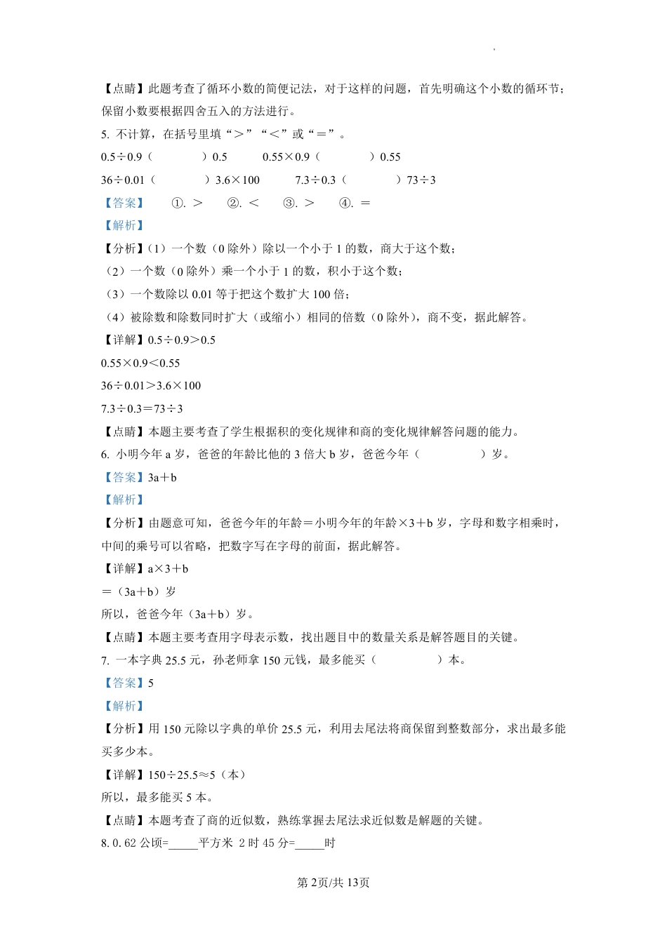 2022-2023学年重庆市九龙坡区人教版五年级上册期末测试数学试卷（解析版）.pdf_第2页