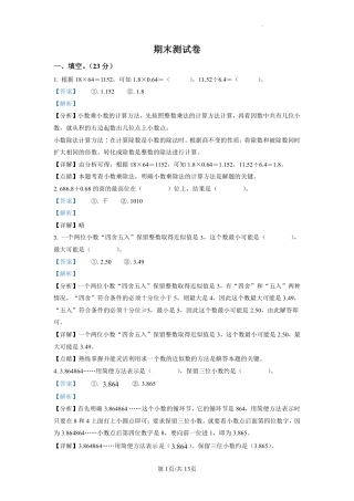 2022-2023学年重庆市九龙坡区人教版五年级上册期末测试数学试卷（解析版）.pdf