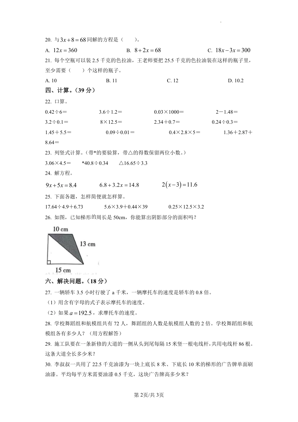 2022-2023学年重庆市九龙坡区人教版五年级上册期末测试数学试卷（原卷版）.pdf_第2页
