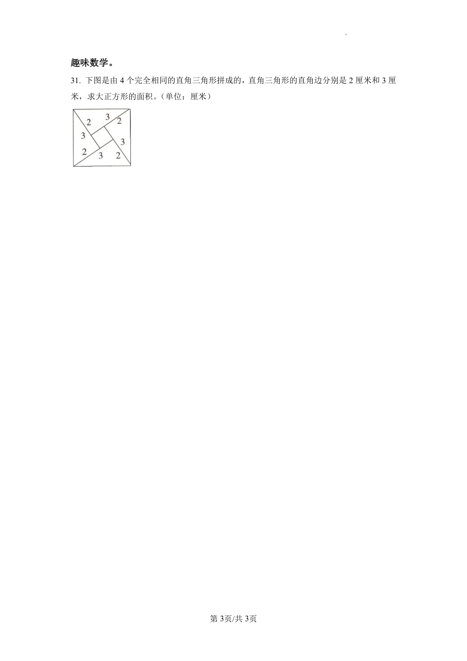 2022-2023学年重庆市九龙坡区人教版五年级上册期末测试数学试卷（原卷版）.pdf_第3页