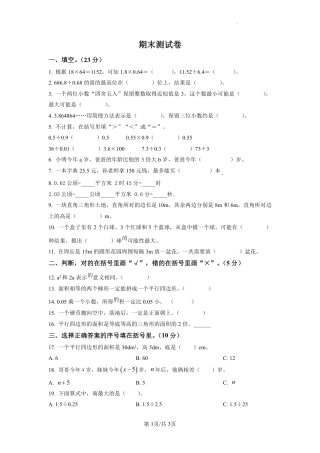2022-2023学年重庆市九龙坡区人教版五年级上册期末测试数学试卷（原卷版）.pdf