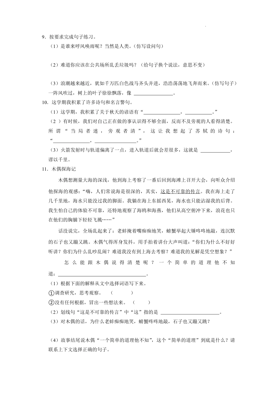 2022-2023学年重庆市九龙坡区四年级上学期期末语文试卷（含解析）.pdf_第2页
