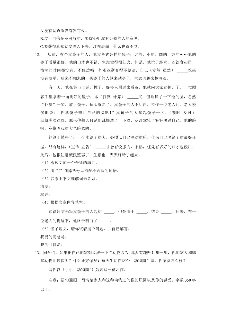 2022-2023学年重庆市九龙坡区四年级上学期期末语文试卷（含解析）.pdf_第3页