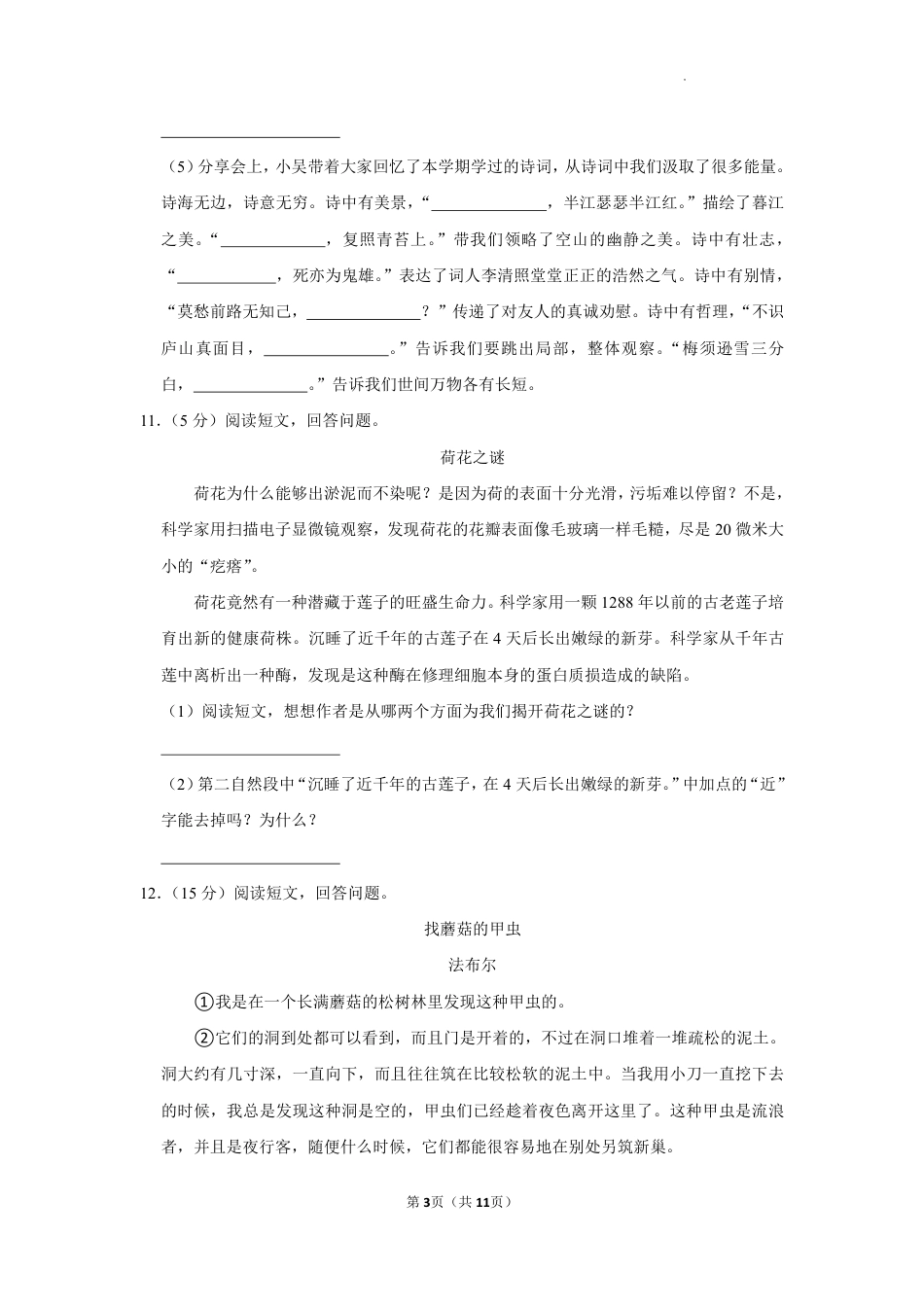 2022-2023学年重庆市两江新区四年级上学期期末语文试卷（含解析）.pdf_第3页