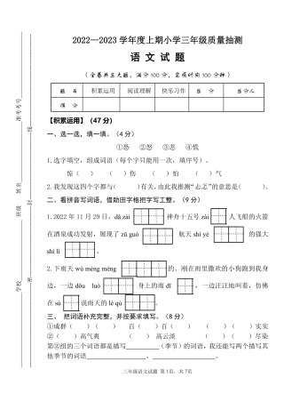 2022-2023学年重庆市南岸区珊瑚鲁能小学校三年级上学期期末测试语文试题.pdf