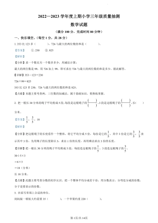 2022-2023学年重庆市南岸区珊瑚实验小学人教版三年级上册期末测试数学试卷（解析版）.pdf