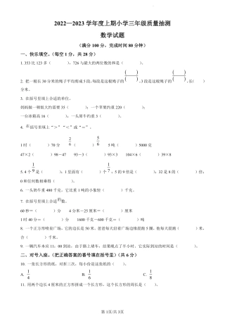 2022-2023学年重庆市南岸区珊瑚实验小学人教版三年级上册期末测试数学试卷（原卷版）.pdf