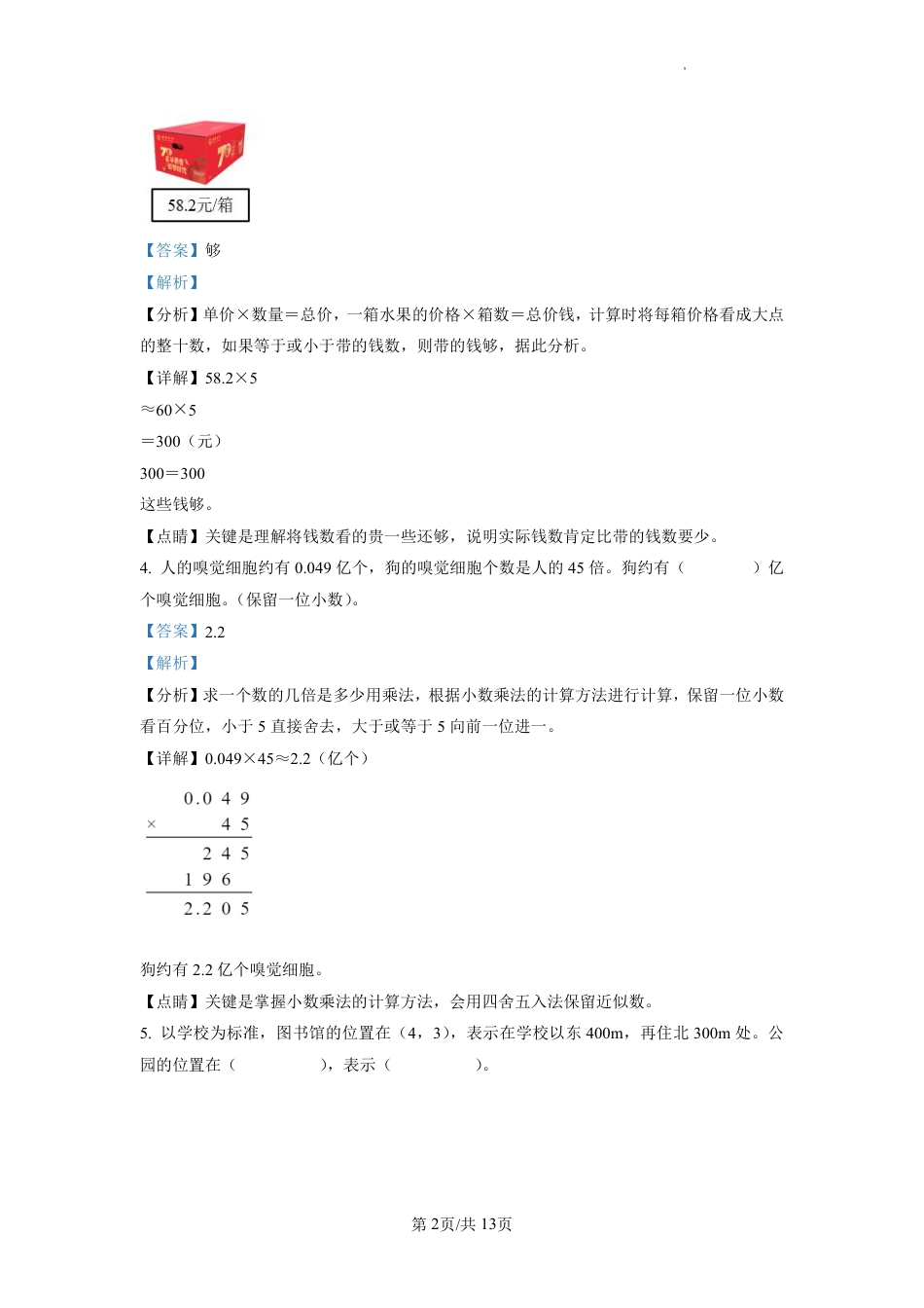 2022-2023学年重庆市南岸区天台岗小学人教版五年级上册期末测试数学试卷（解析版）.pdf_第2页