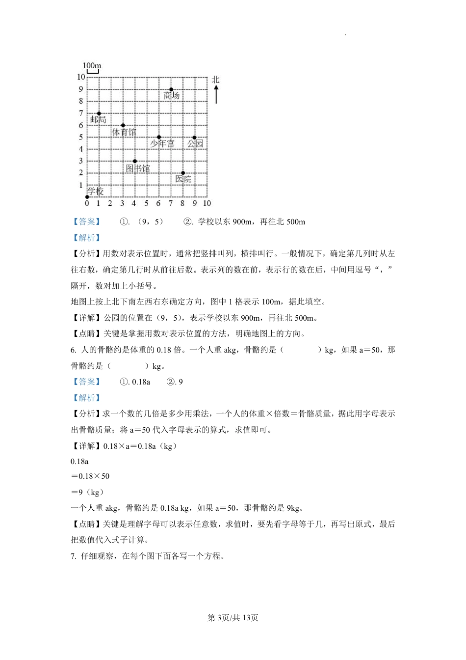2022-2023学年重庆市南岸区天台岗小学人教版五年级上册期末测试数学试卷（解析版）.pdf_第3页