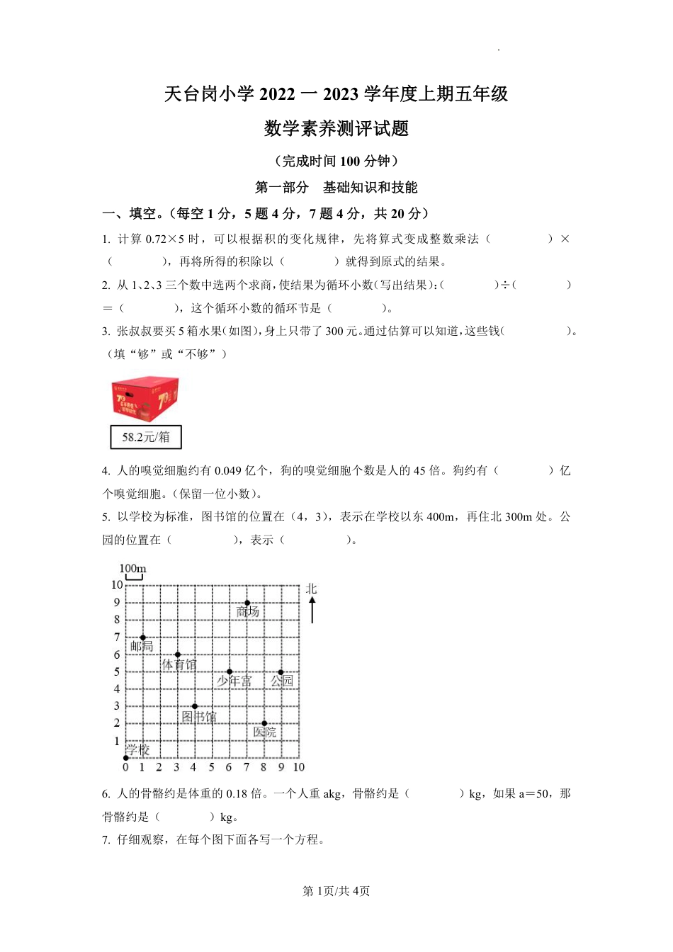 2022-2023学年重庆市南岸区天台岗小学人教版五年级上册期末测试数学试卷（原卷版）.pdf_第1页