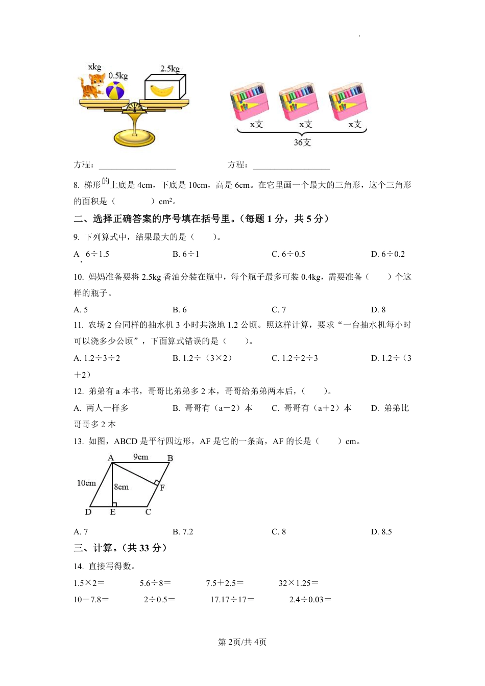 2022-2023学年重庆市南岸区天台岗小学人教版五年级上册期末测试数学试卷（原卷版）.pdf_第2页