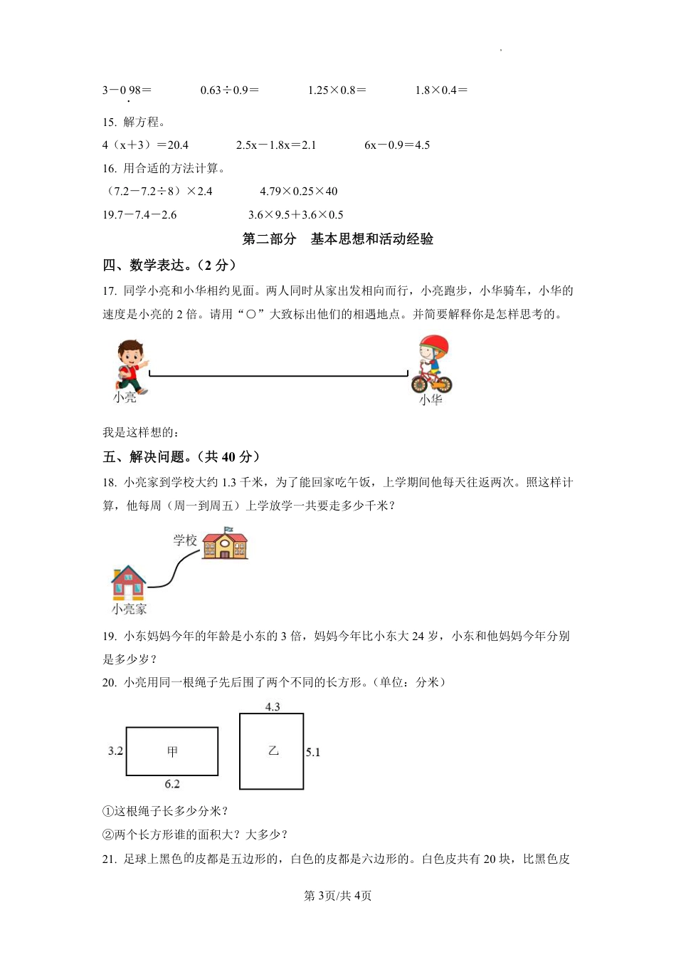 2022-2023学年重庆市南岸区天台岗小学人教版五年级上册期末测试数学试卷（原卷版）.pdf_第3页