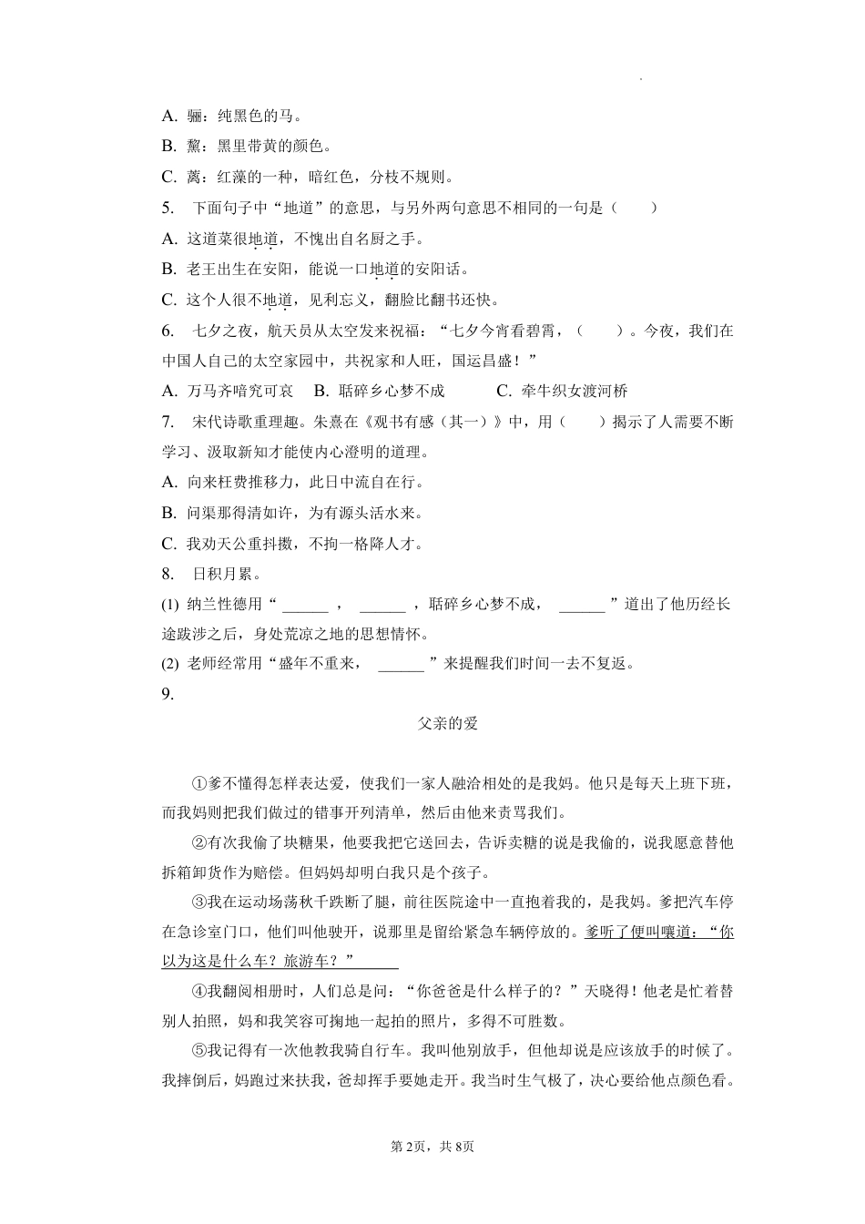 2022-2023学年重庆市南岸区五年级上学期期末语文试卷（含解析）.pdf_第2页