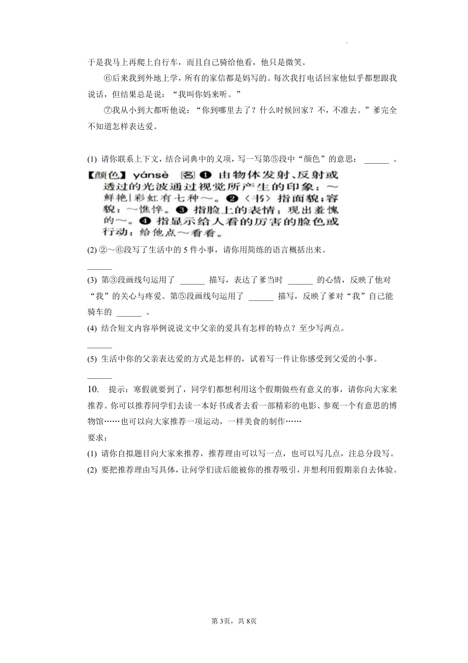 2022-2023学年重庆市南岸区五年级上学期期末语文试卷（含解析）.pdf_第3页