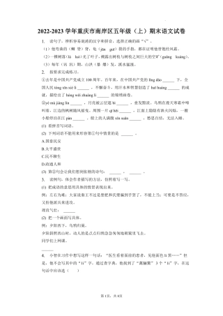 2022-2023学年重庆市南岸区五年级上学期期末语文试卷（含解析）.pdf