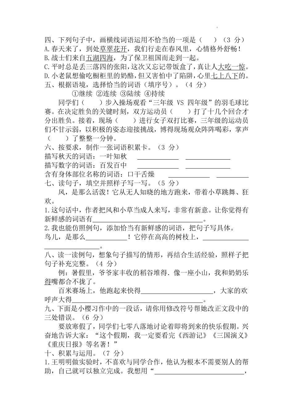 2022-2023学年重庆市沙坪坝区三年级上学期期末测评语文试题（含解析）.pdf_第2页