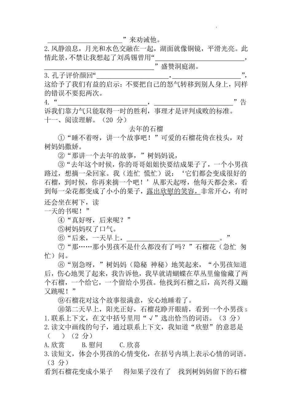 2022-2023学年重庆市沙坪坝区三年级上学期期末测评语文试题（含解析）.pdf_第3页