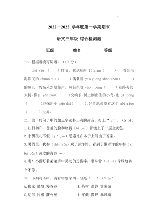 2022-2023学年重庆市沙坪坝区三年级上学期期末测评语文试题（含解析）.pdf