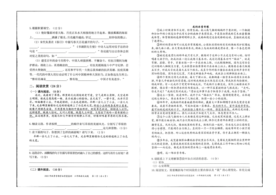2022-2023学年重庆市渝北区六年级上学期期末学业质量监测语文试题.pdf_第2页