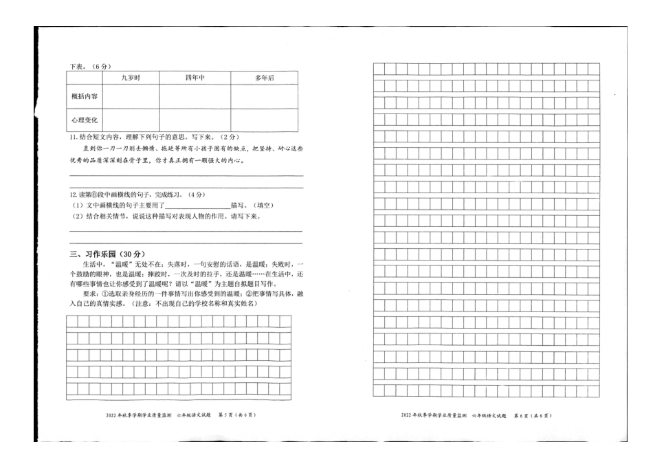 2022-2023学年重庆市渝北区六年级上学期期末学业质量监测语文试题.pdf_第3页