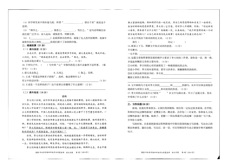 2022-2023学年重庆市渝北区四年级上学期期末学业质量监测语文试题.pdf_第2页