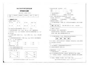 2022-2023学年重庆市渝北区四年级上学期期末学业质量监测语文试题.pdf