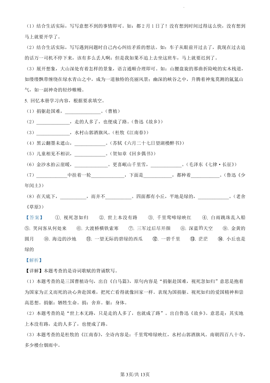 2022-2023学年重庆市渝中区部编版六年级上册期末考试语文试卷（解析版）.pdf_第3页