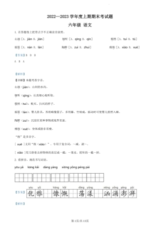 2022-2023学年重庆市渝中区部编版六年级上册期末考试语文试卷（解析版）.pdf