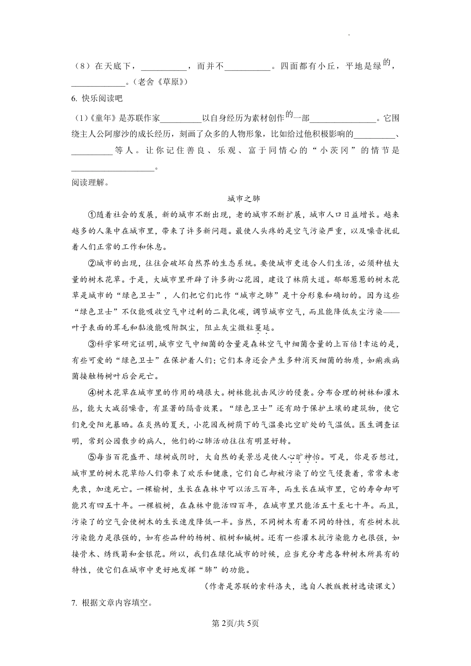 2022-2023学年重庆市渝中区部编版六年级上册期末考试语文试卷（原卷版）.pdf_第2页