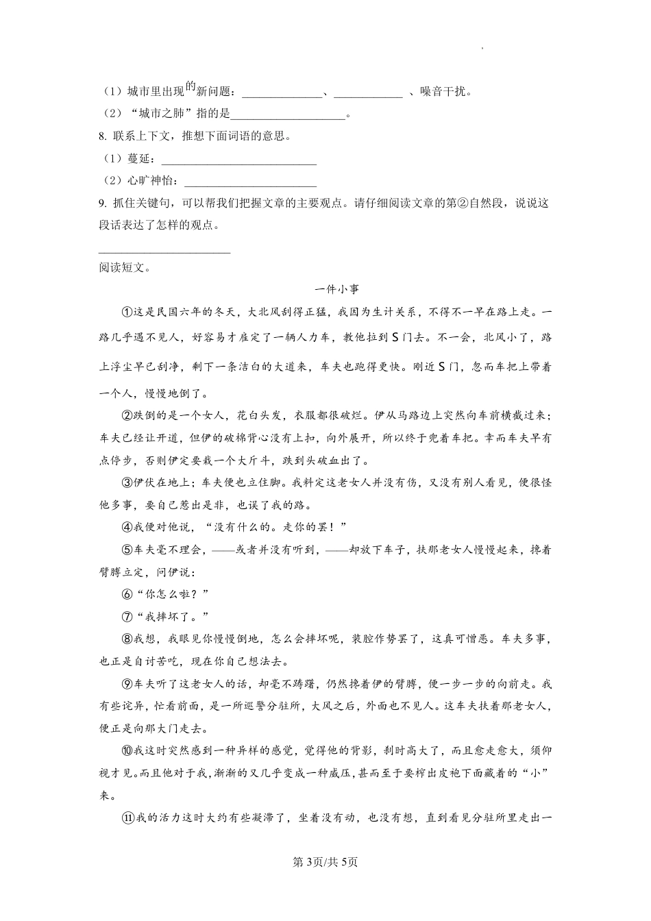 2022-2023学年重庆市渝中区部编版六年级上册期末考试语文试卷（原卷版）.pdf_第3页