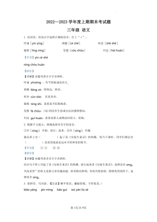2022-2023学年重庆市渝中区部编版三年级上册期末考试语文试卷（解析版）.pdf