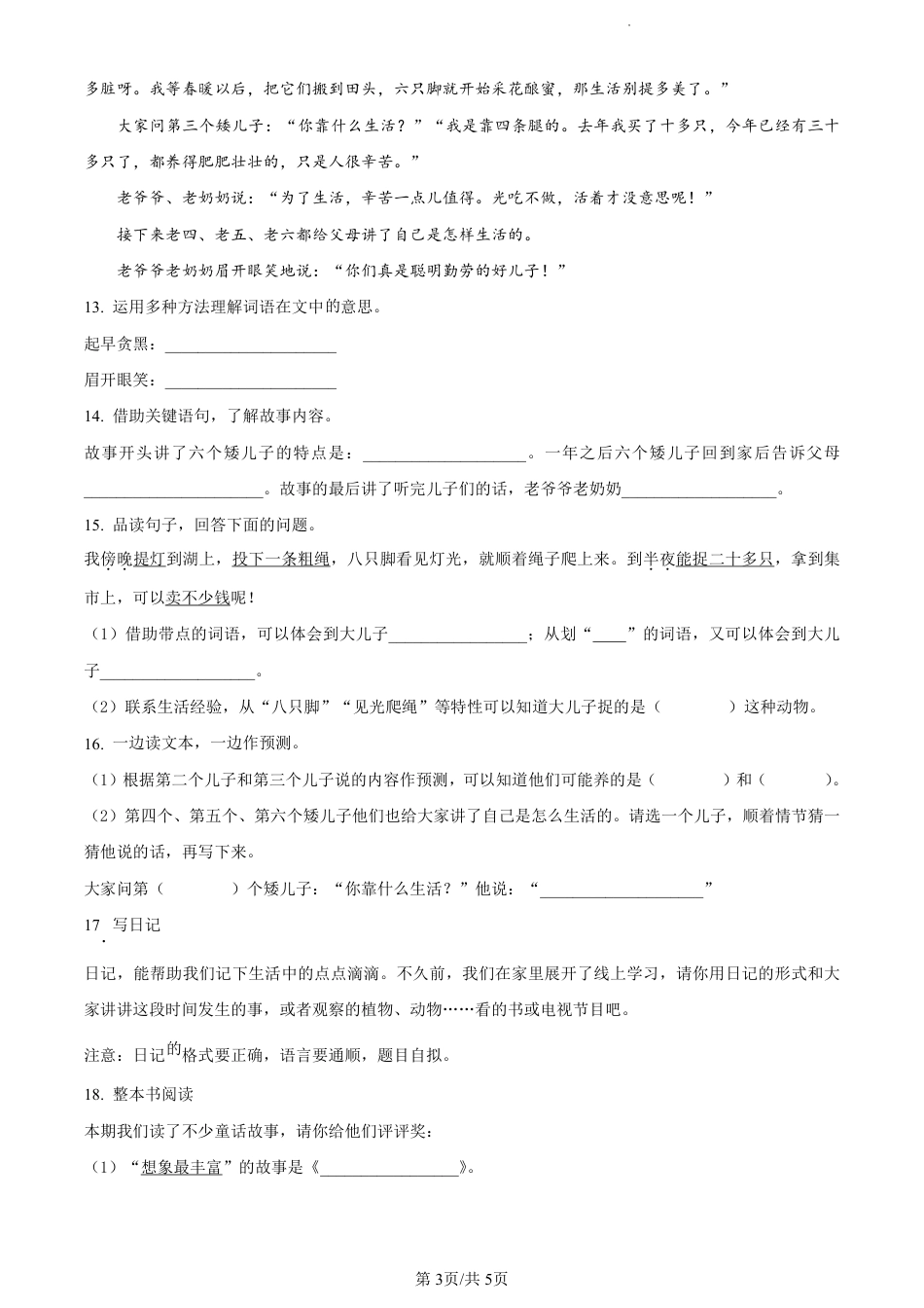 2022-2023学年重庆市渝中区部编版三年级上册期末考试语文试卷（原卷版）.pdf_第3页