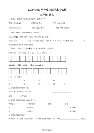 2022-2023学年重庆市渝中区部编版三年级上册期末考试语文试卷（原卷版）.pdf