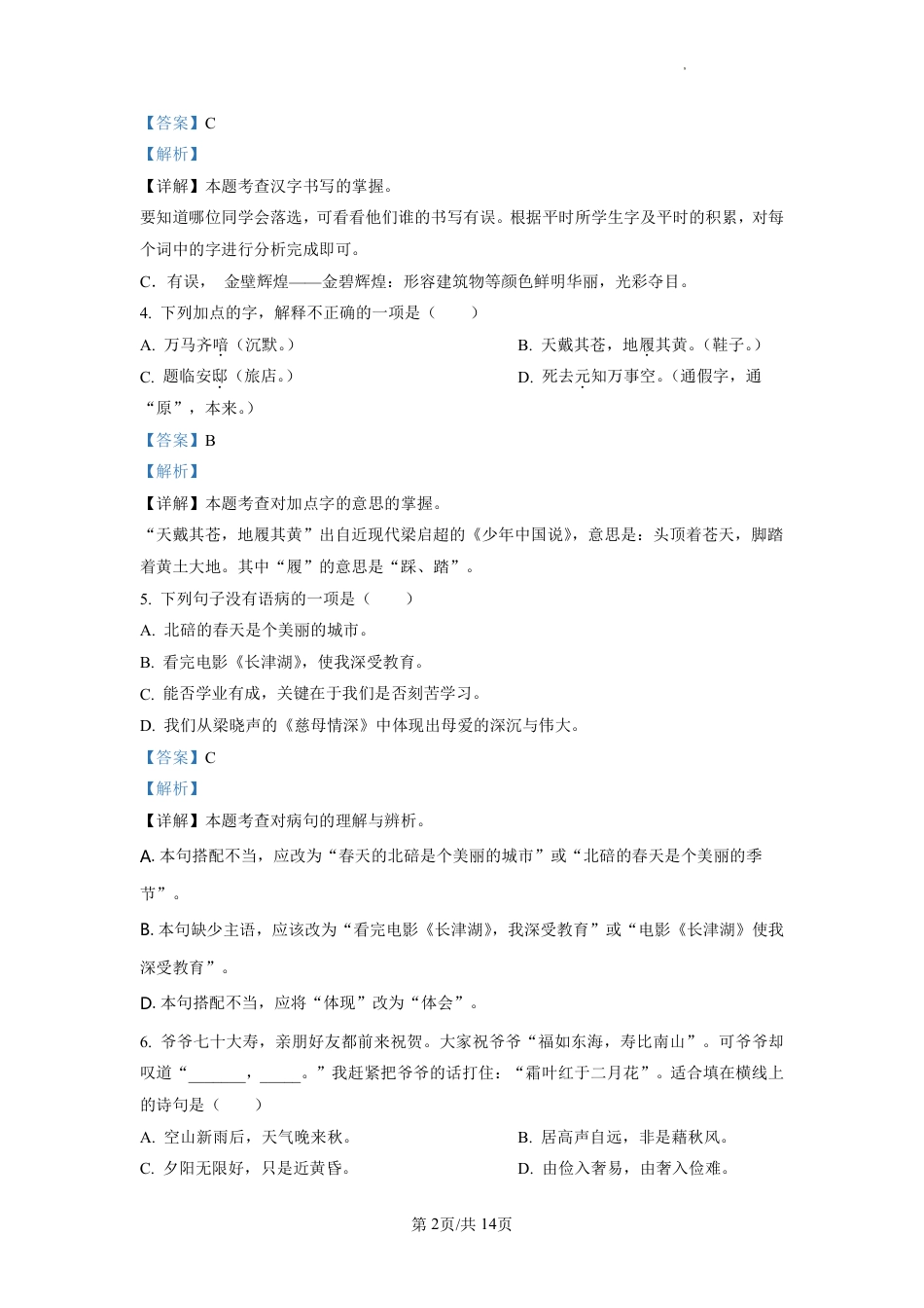 2022-2023学年重庆市渝中区部编版五年级上册期末考试语文试卷（解析版）.pdf_第2页